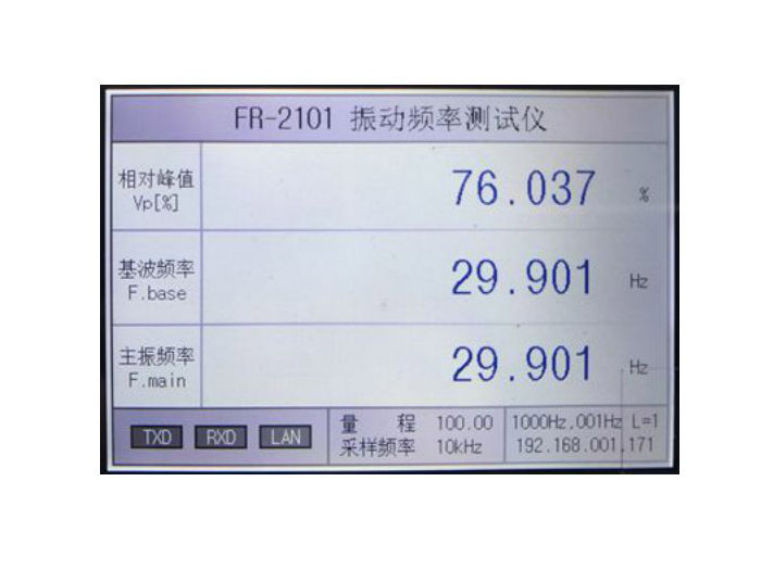 振動(dòng)頻率測試儀